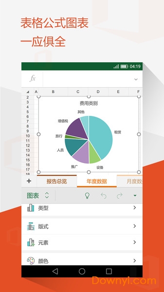 microsoft office苹果手机版 v2.61 iphone最新版 1