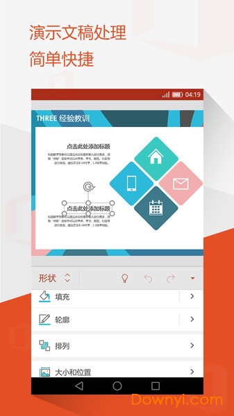 microsoft office苹果手机版 v2.61 iphone最新版 0