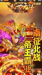 乱世无双游戏截图-4