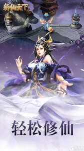 斩仙天下游戏截图-2