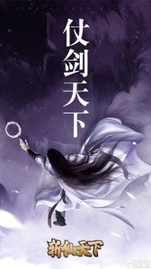 斩仙天下游戏截图-0