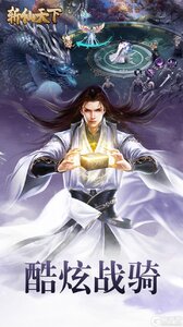 斩仙天下游戏截图-1