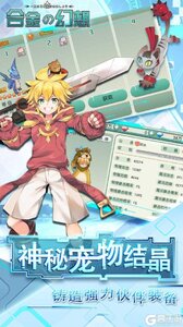 合金幻想游戏截图-4