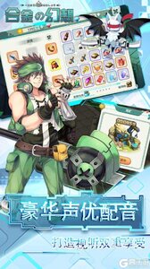 合金幻想游戏截图-0