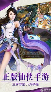 仙凡传游戏截图-2