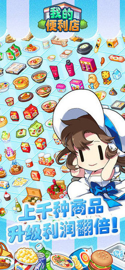 我的便利店-模拟经营世界苹果游戏 v1.1.5 iphone版 0