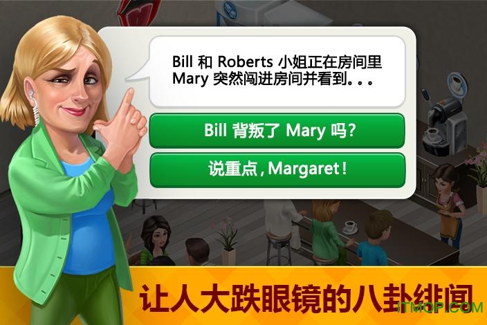 我的咖啡厅苹果官方版(my cafe) v202250.2.125 iphone官方版 0