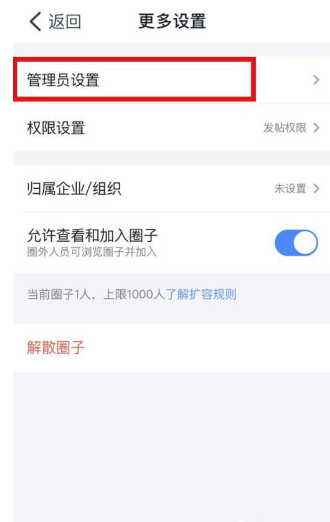 钉钉如何设置管理员?钉钉设置管理员操作方法