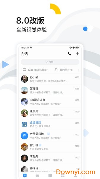 如流app苹果版 v8.23.2 iphone最新版 2