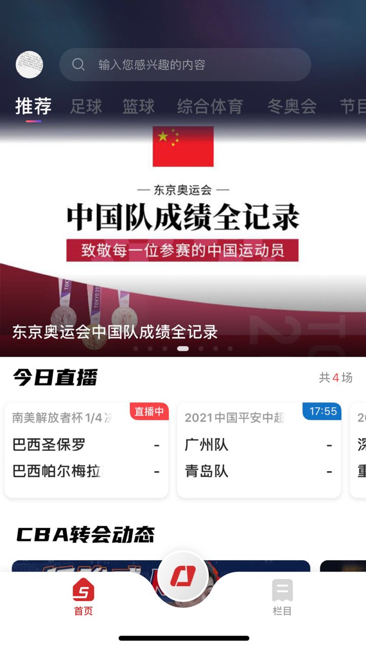 央视体育ios官方版 v3.5.5 iphone最新版 2