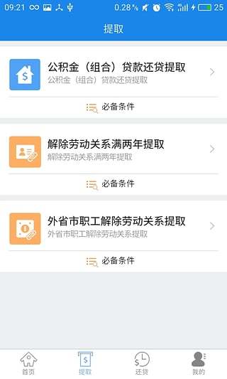 天津住房公积金苹果手机版 v5.0.6 ios版 2