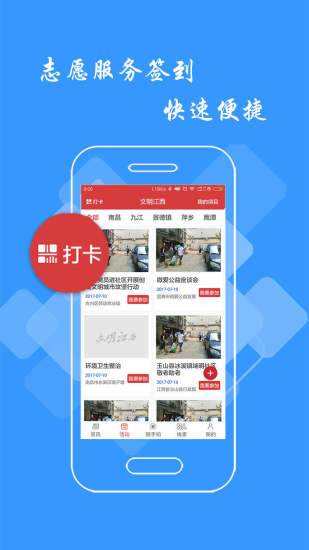 文明江西苹果app v2.6.2 ios版 1