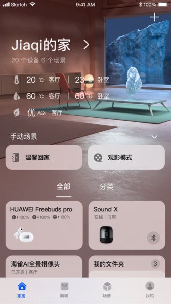 华为智慧生活ios版本 v12.0.5.320 iphone最新版 2