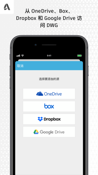 AutoCAD苹果手机版 v6.0.1 iPhone版 0