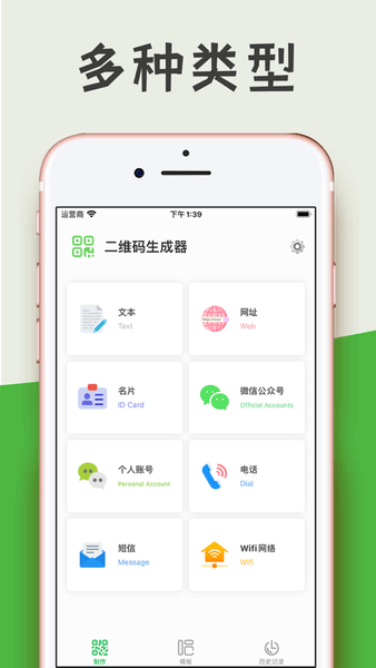 二维码生成器苹果手机版 v1.0.6 ios免费版 1