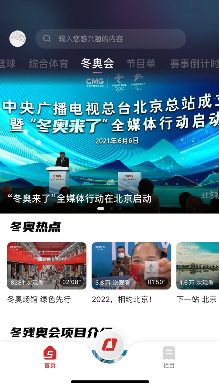 央视体育ios官方版 v3.5.5 iphone最新版 0