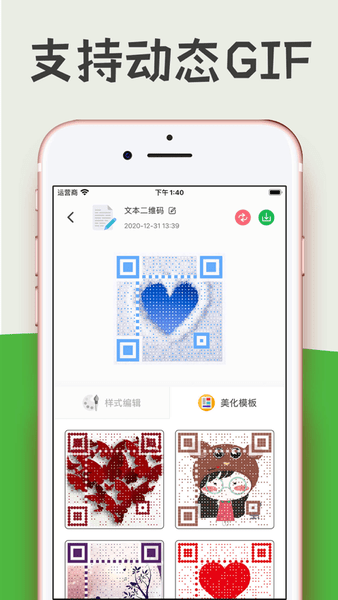 二维码生成器苹果手机版 v1.0.6 ios免费版 0