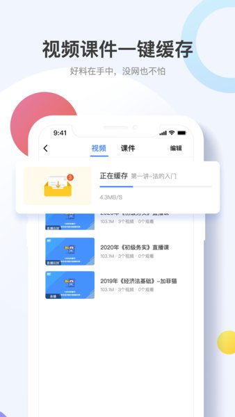考呀呀网校 v2.4.18 iphone版 1