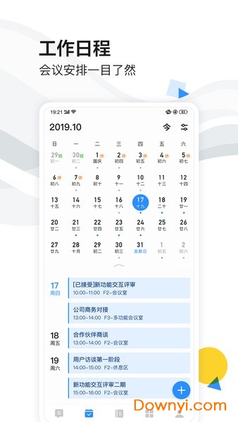 如流app苹果版 v8.23.2 iphone最新版 0