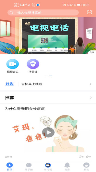 吉柿果ios版 v1.5.5 iphone版 1
