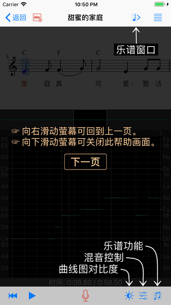 歌唱音调仪软件 v2.6.8 ios版 2