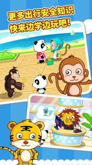 宝宝出行安全宝宝巴士苹果版 v9.41.1000 iphone版 3