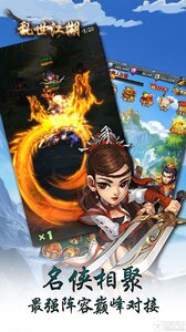 乱世江湖游戏截图-4