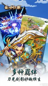 乱世江湖游戏截图-2