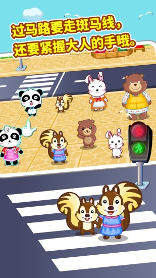 宝宝出行安全宝宝巴士苹果版 v9.41.1000 iphone版 1