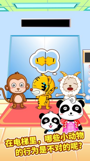 宝宝出行安全宝宝巴士苹果版 v9.41.1000 iphone版 2