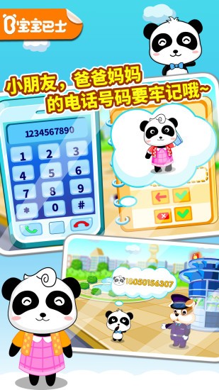 宝宝出行安全宝宝巴士苹果版 v9.41.1000 iphone版 0