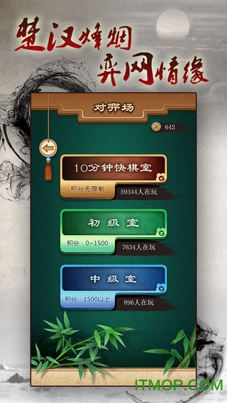 途游中国象棋ios版 v1.6.3 iphone版 1