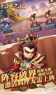 战神不败游戏截图-2