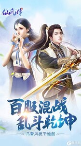 仙凡传游戏截图-0