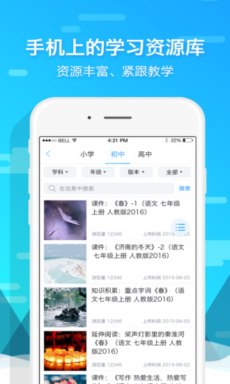 贝壳网教育平台 v5.10.10 ios版 2