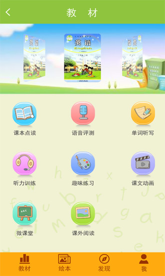 e英语宝苹果手机版 v6.2.2 ios版 0