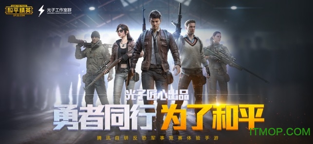 和平精英手游苹果版 v1.18.10 iphone版 4