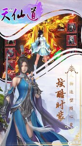 天仙道游戏截图-3