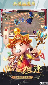 西游仙魔传游戏截图-0