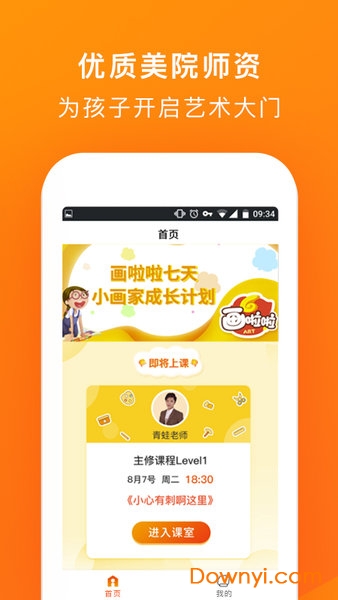 画啦啦vip课堂appios版 v5.13.7 iPhone版 2