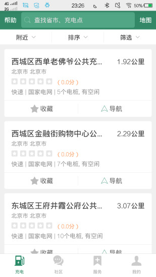 e充电苹果版 v3.6.150 ios版 0