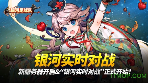 银河足球队ios版 v2.5.5 iPhone版 4