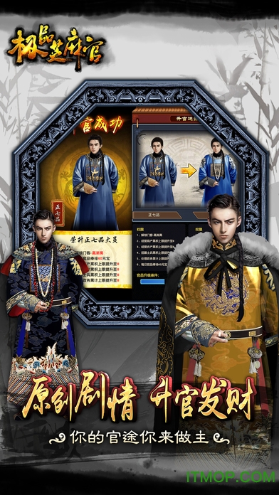 极品芝麻官手游苹果版 v3.7.1005 iPhone版 1