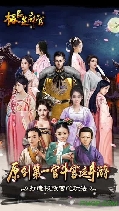 极品芝麻官手游苹果版 v3.7.1005 iPhone版 0