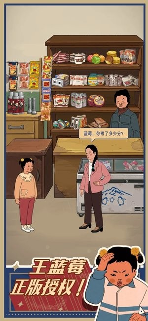 王蓝莓的小卖部苹果版 v1.0.10 iPhone版 2