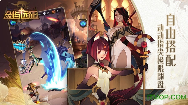 剑与远征ios官方最新版 v1.86.01 iphone版 2