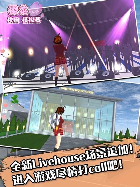 樱花校园模拟器ios最新中文版 v1.038.91 iPhone版 0