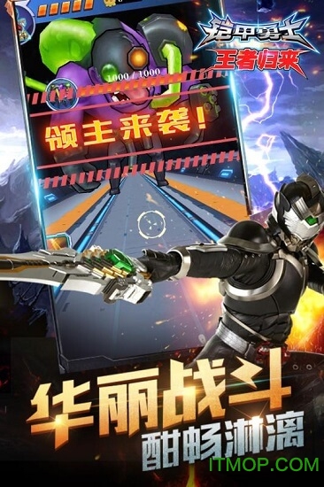 铠甲勇士王者归来iphone最新版 v1.0.2 ios版 2