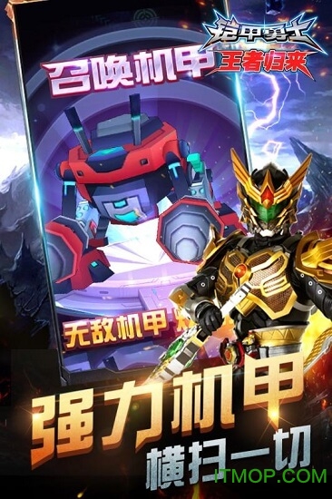 铠甲勇士王者归来iphone最新版 v1.0.2 ios版 3