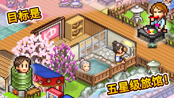 温泉物语2苹果版 v1.25 iPhone版 1